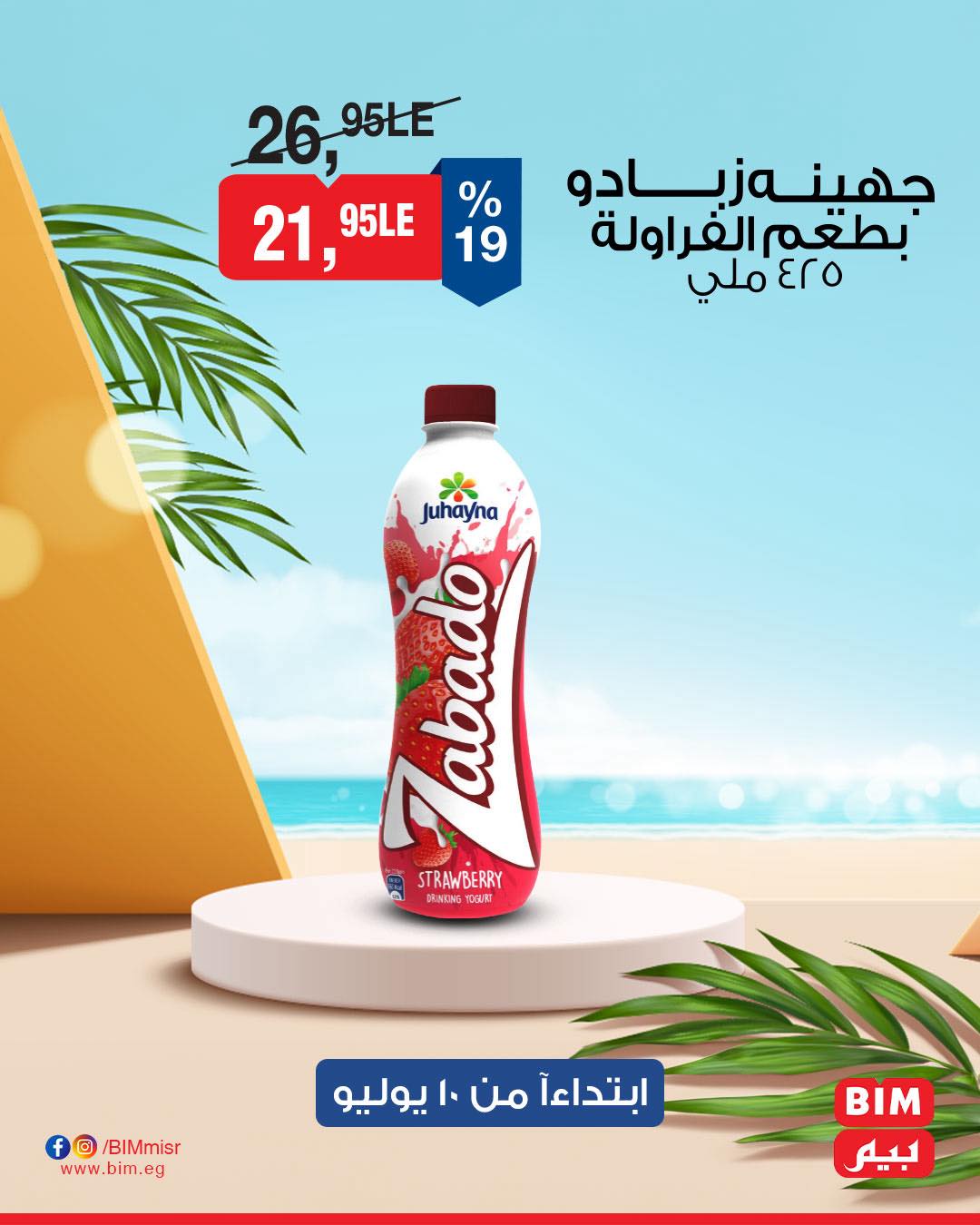 bim offers from 9jul to 1jun 2025 عروض بيم من 9 يوليو حتى 1 يونيو 2025 صفحة رقم 7